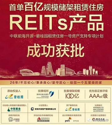 長租公寓市場新里程碑 首單百億租賃住房REITs獲批，碧桂園引領ABS創新潮
